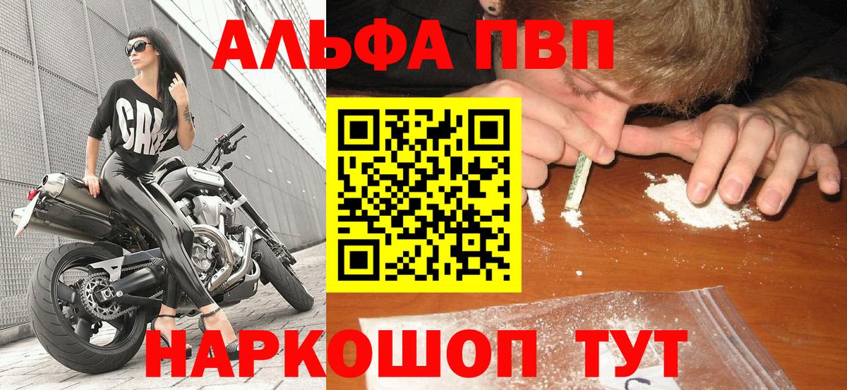 A-PVP Соль  A-PVP мука  APVP  А ПВП кристаллы  Строитель  Вход с VPN 
