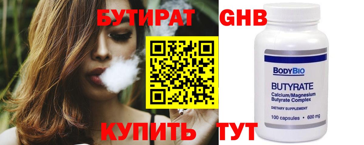 Строитель  Бутират GHB  Вход с VPN 