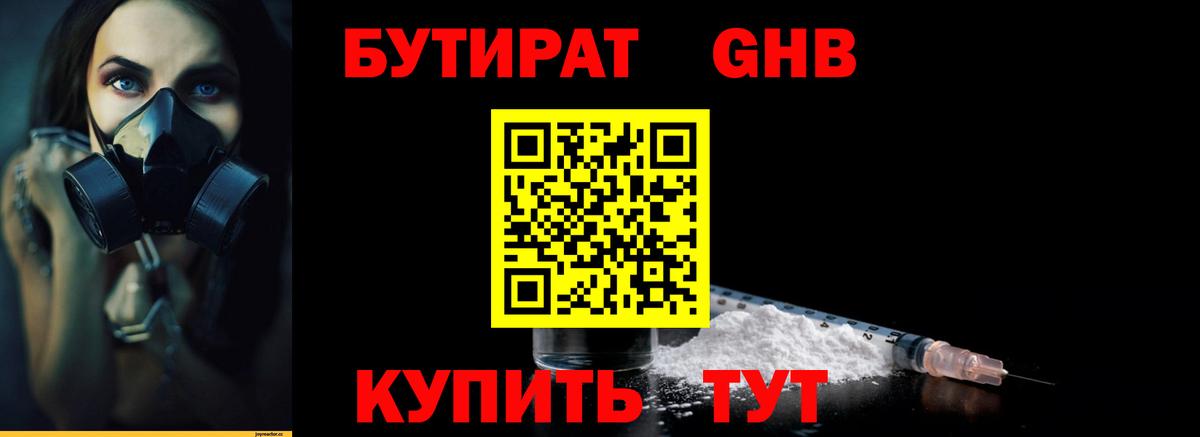 Бутират Butirat Строитель