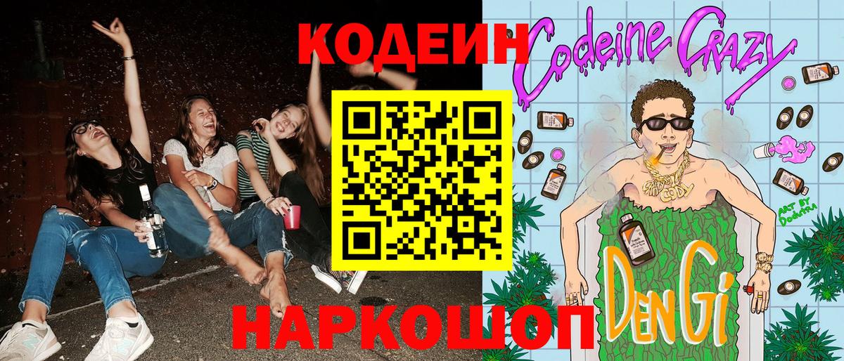 Строитель  Кодеиновый сироп Lean напиток Lean (лин)  Кодеин Purple Drank  Вход с VPN 