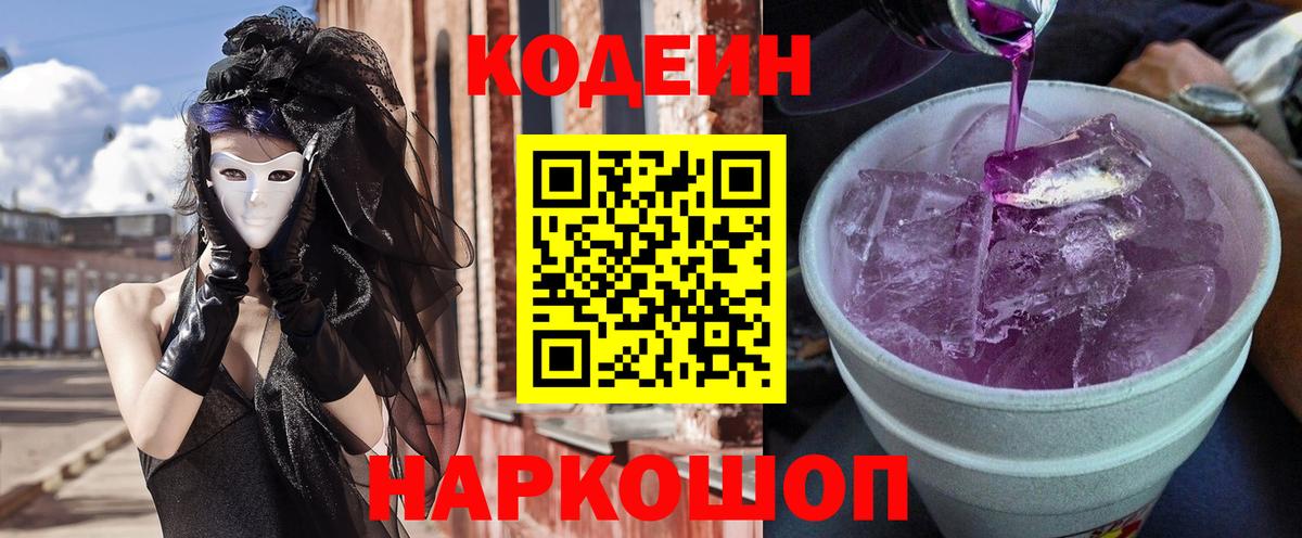 Codein напиток Lean (лин) Строитель