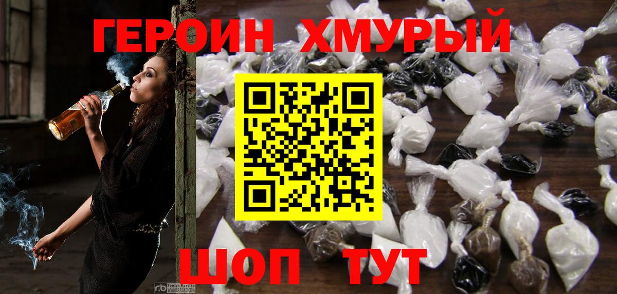 ГЕРОИН хмурый  Вход с VPN  Строитель 