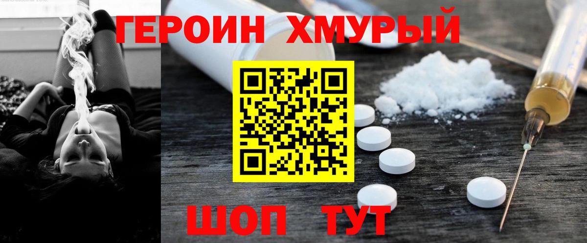 ГЕРОИН Heroin Строитель