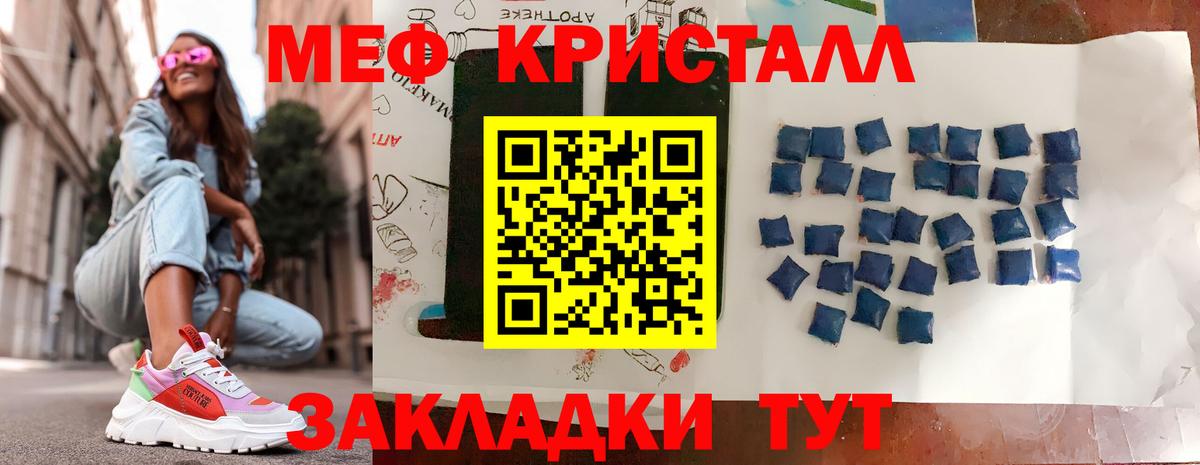 МЕФ mephedrone  Вход с VPN  Меф  Мефедрон VHQ  Мефедрон  Строитель 